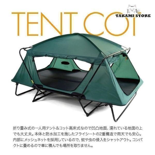 テントコット 高床式テント 大型 1人用 キャンプ 販売 テントベッド