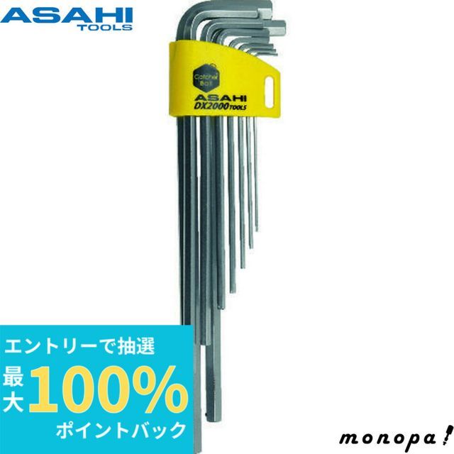 ASH キャッチャーレンチロング六角棒レンチセット9本組 AYKS910