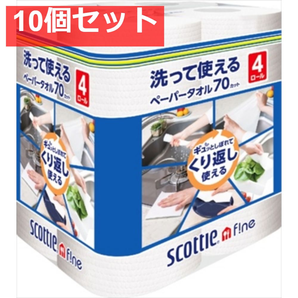 スコッティ ファイン 洗って使えるペーパータオル 70カット 4ロール 10個セット
