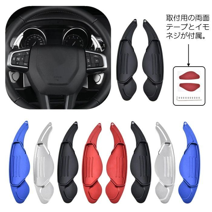 ランドローバー ジャガー パドルシフト アルミ 全4色 レンジ