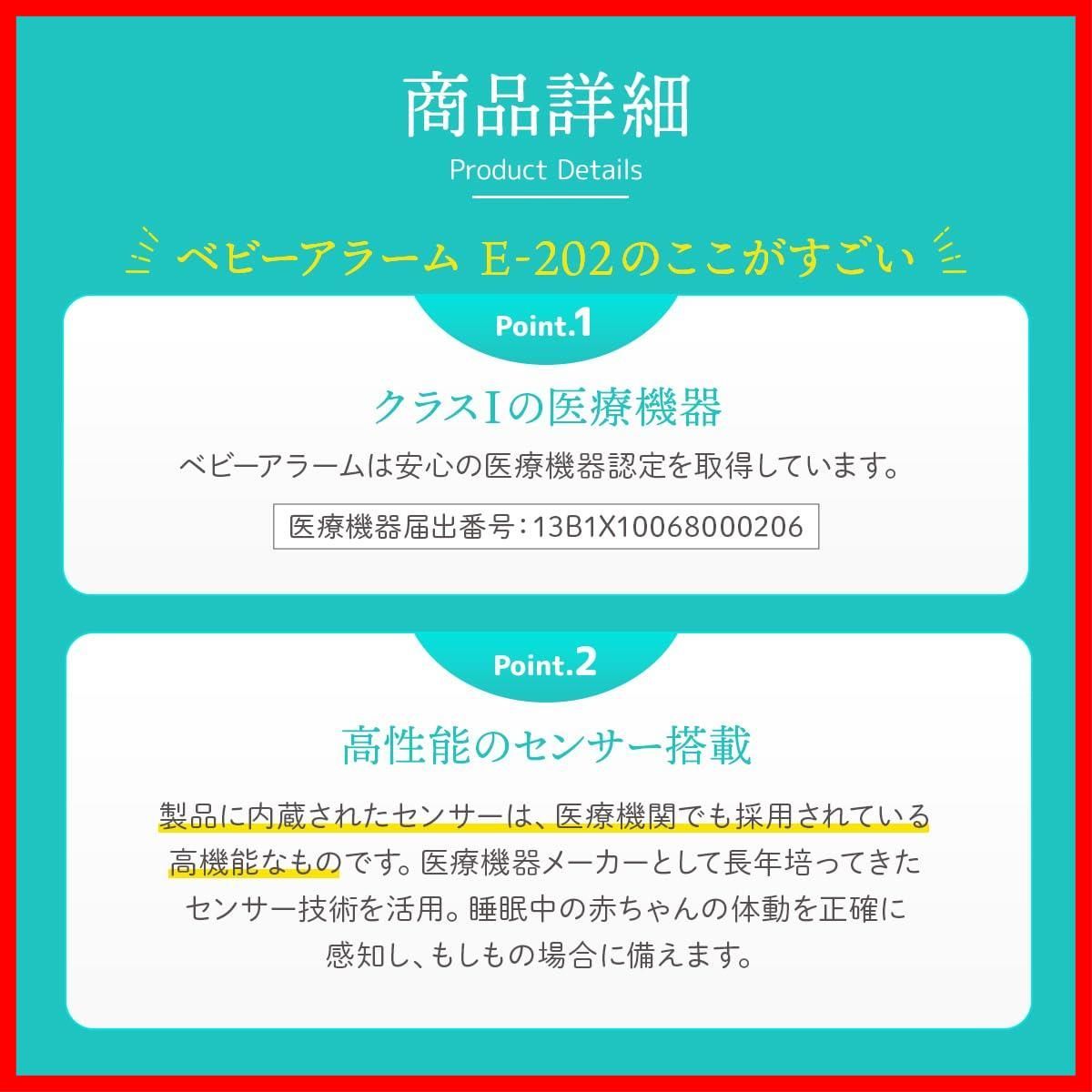 【新着商品】ベビースマイル ベビーアラーム E-202 ベビーテックアワード2023大賞受賞商品 ベビーセンサー 乳児用体動センサ 赤ちゃん 無呼吸 ベビー用品 アラーム 見守り