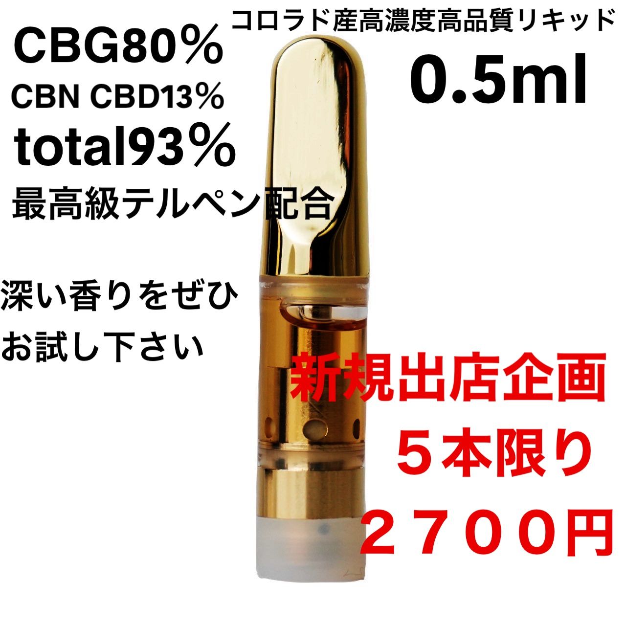H4CBD配合 高濃度 90% 0.5ml CBD CBN リキッド ◎13