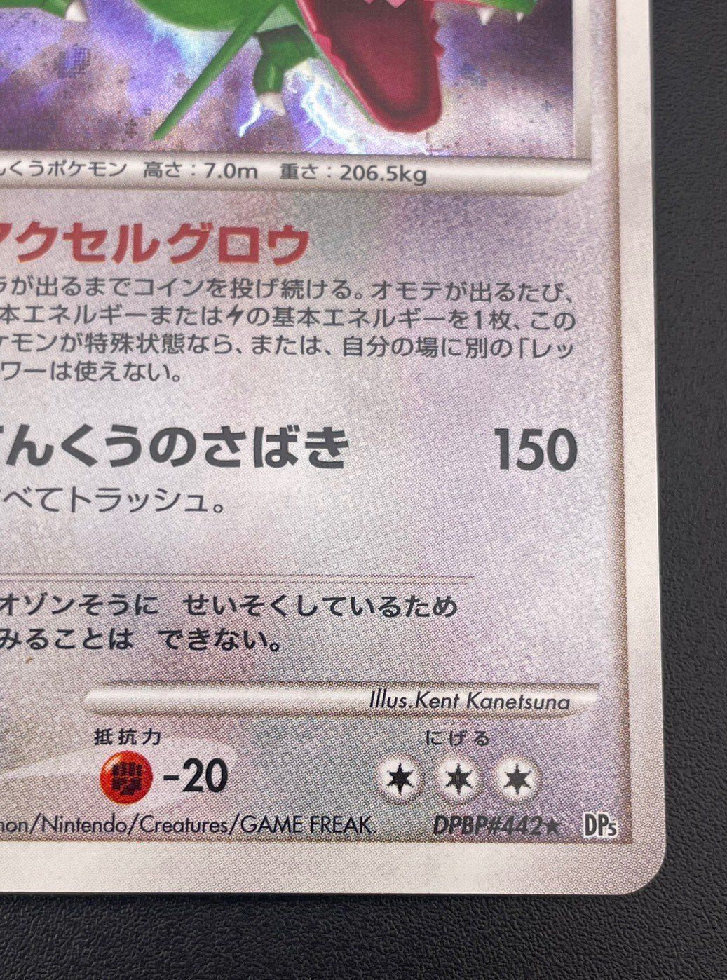 ポケモン - 【中古品】 ポケモンカード レックウザ　R  無　DPBP#442 DP5 中古品】 ポケモンカード レックウザ R 無 DPBP#442 DP5 - メルカリ