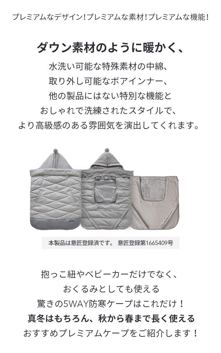 抱っこ紐ケープ防寒冬秋防寒ケープ抱っこひも防寒カバーベビーケープフットマフフットカバーベビーカーかわいいおしゃれ黒グレーチャコールエルゴ対応manito22