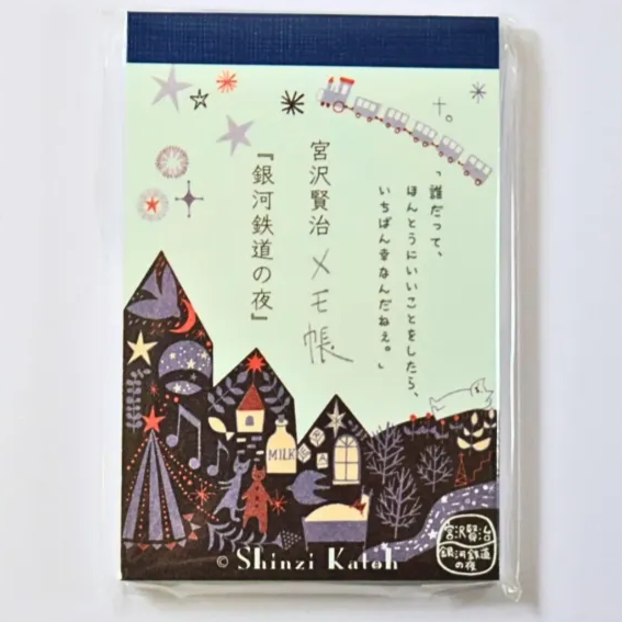 今だけ！「銀河鉄道の夜」と「猫の事務所」のメモ帳セット