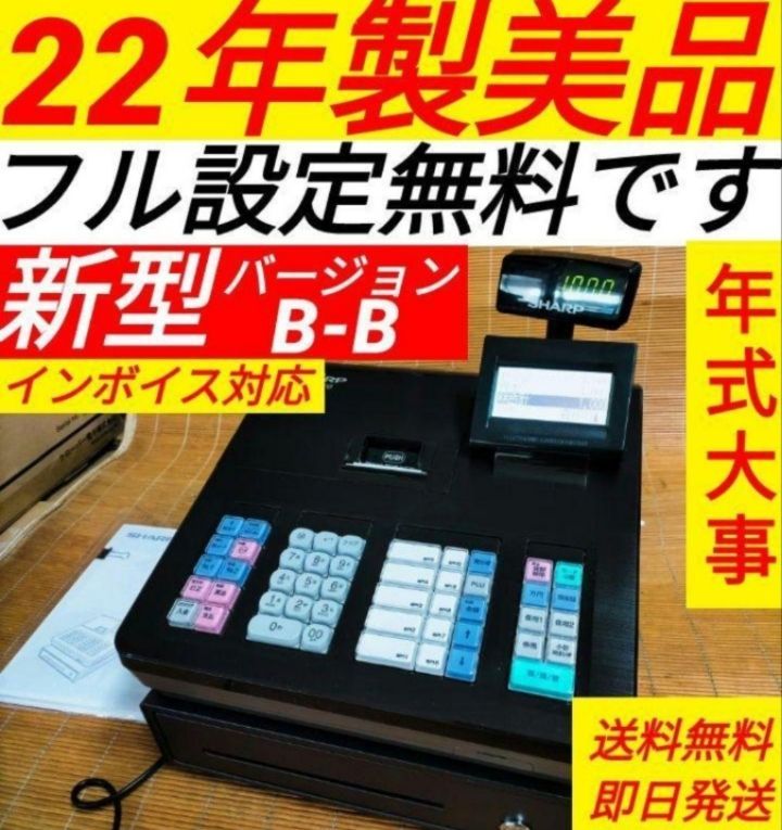 シャープレジスター XE-A207B-B PC連携売上管理設定無料 30446 - メルカリ
