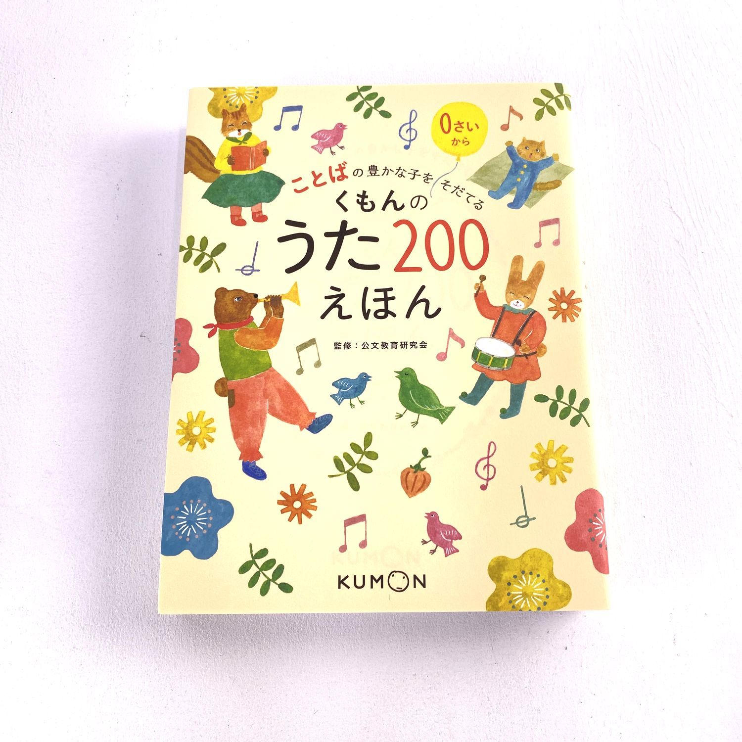 【★加古川物流】【中古品】くもんのうた200 【209】 加古川物流】【中古品】くもんのうた200 【209】