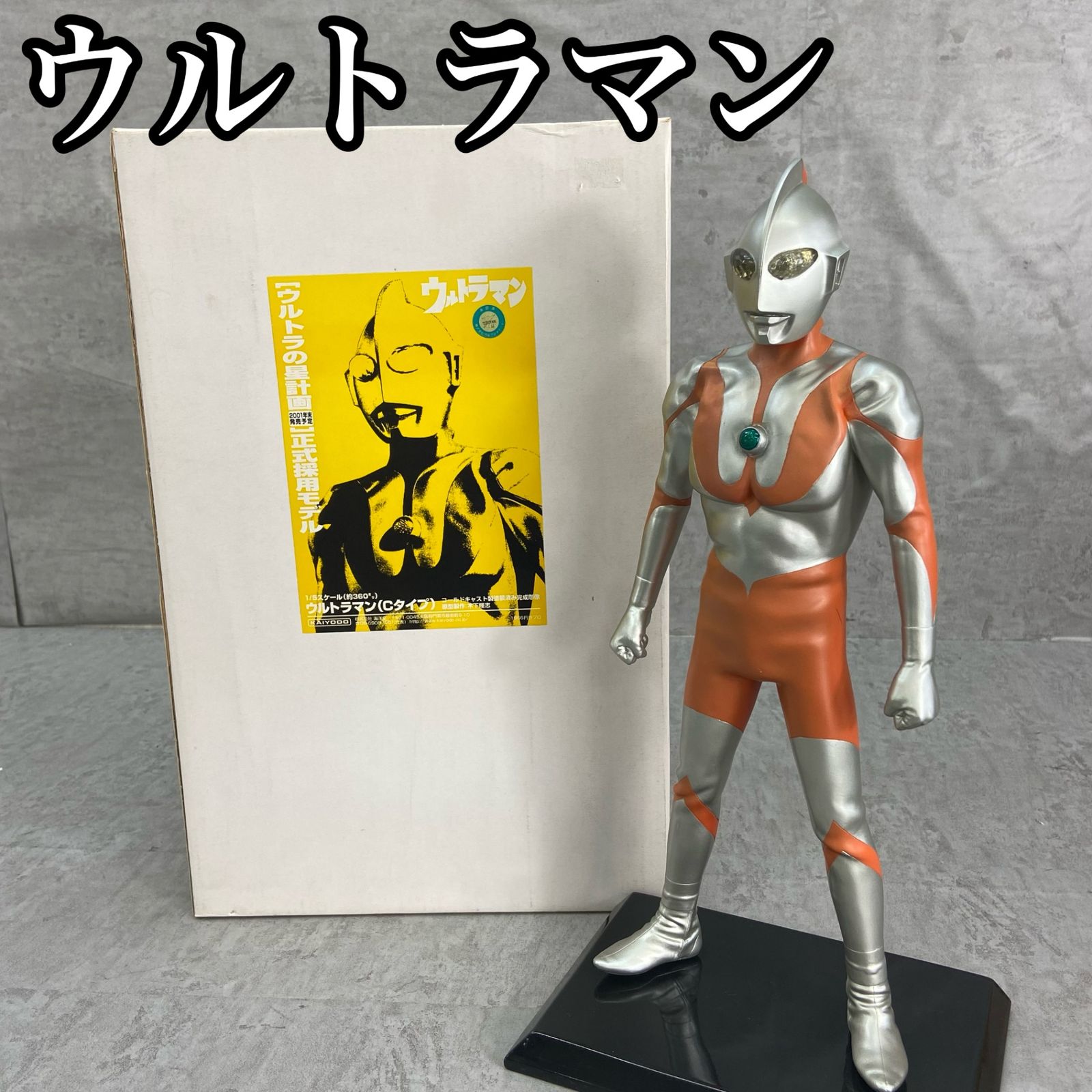 海洋堂 - 海洋堂　KAIYODO　ウルトラの星計画　正式採用モデル　ウルトラマン　Cタイプ　1/5スケール　360mm コールドキャスト製　フィギュア 海洋堂 KAIYODO ウルトラの星計画 正式採用モデル ウルトラマン