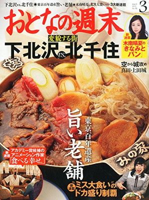 おとなの週末 2015年 03 月号 [雑誌]