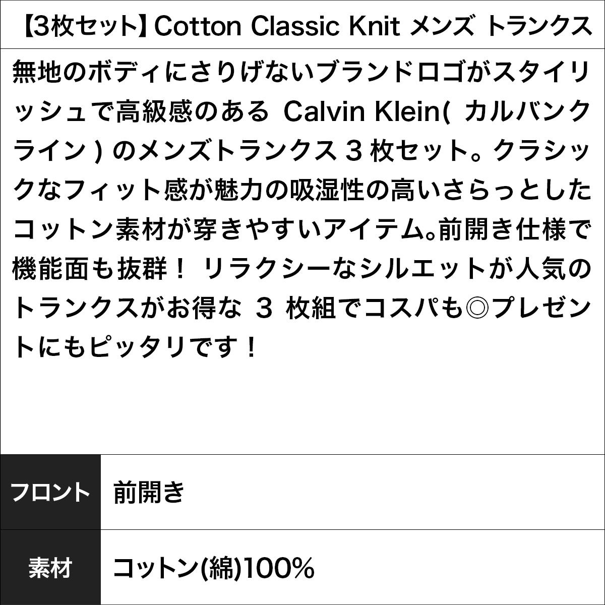 カルバンクライン