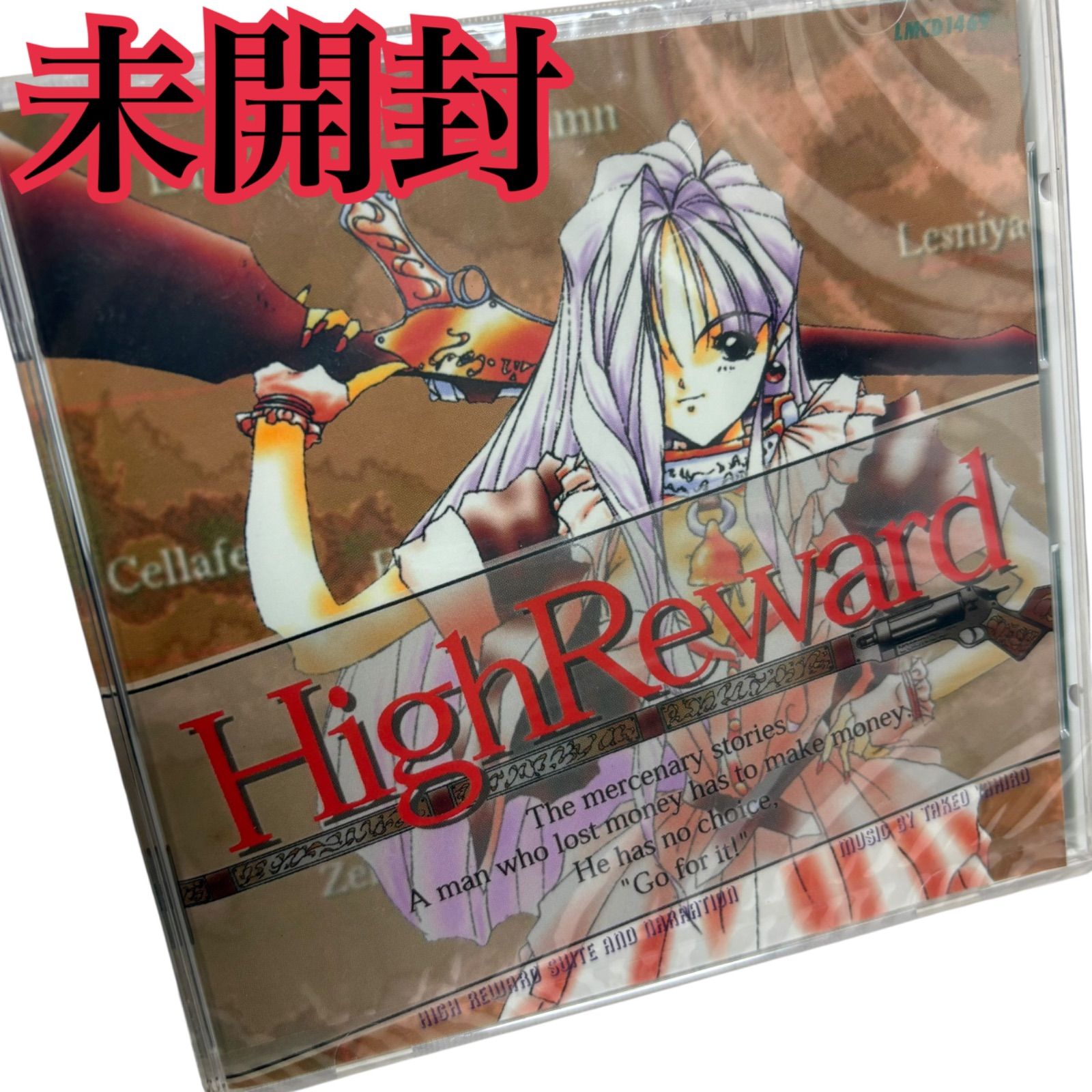 未開封 ハイリワード組曲 八尋健生 PC-98 サウンドトラック CD