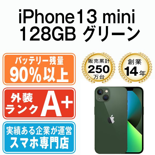 バッテリー90%以上 【中古】 iPhone13 mini 128GB グリーン SIMフリー 本体 ほぼ新品 スマホ アイフォン アップル  apple 【送料無料】 ip13mmtm1957b