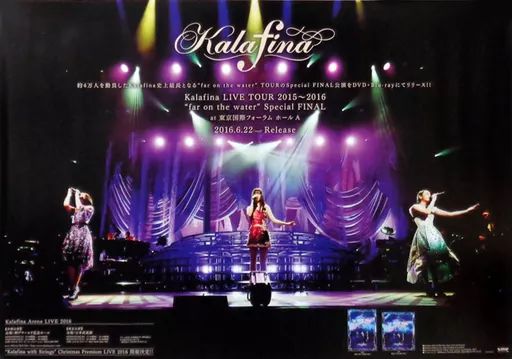 中古】ポスター(女性) オリジナルB2ポスター Kalafina 「Blu-ray/DVD
