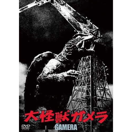 新古品】昭和ガメラDVD BOX8枚組 56855 - メルカリ