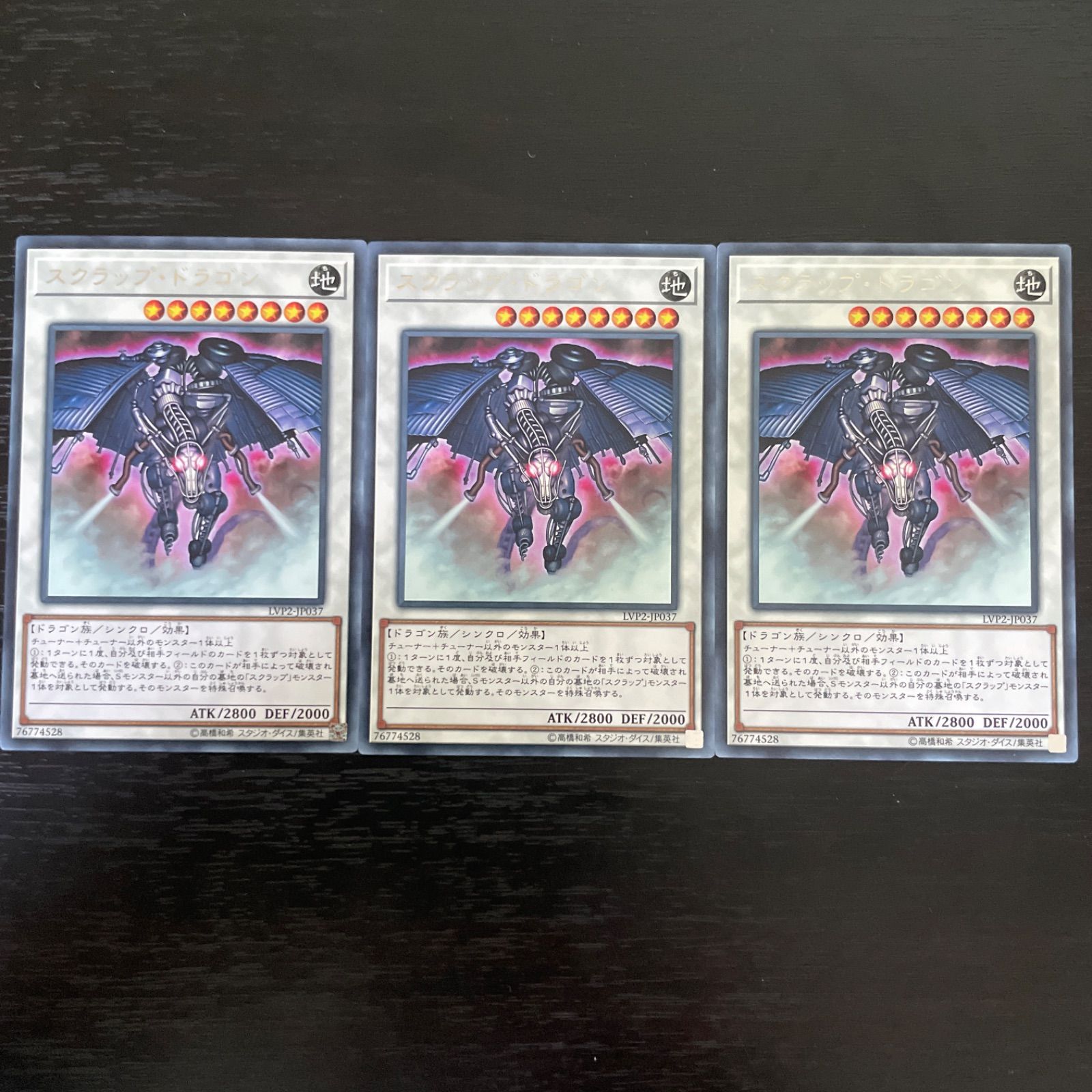 新しいエルメス 262. 遊戯王 スクラップドラゴン 字レア 3枚 1103環境 遊戯王OCG デュエルモンスターズ