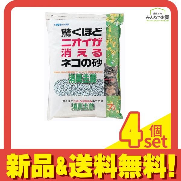 ボンビアルコン 猫砂 驚くほどニオイが消えるネコの砂 消臭主義 7L 4個セット