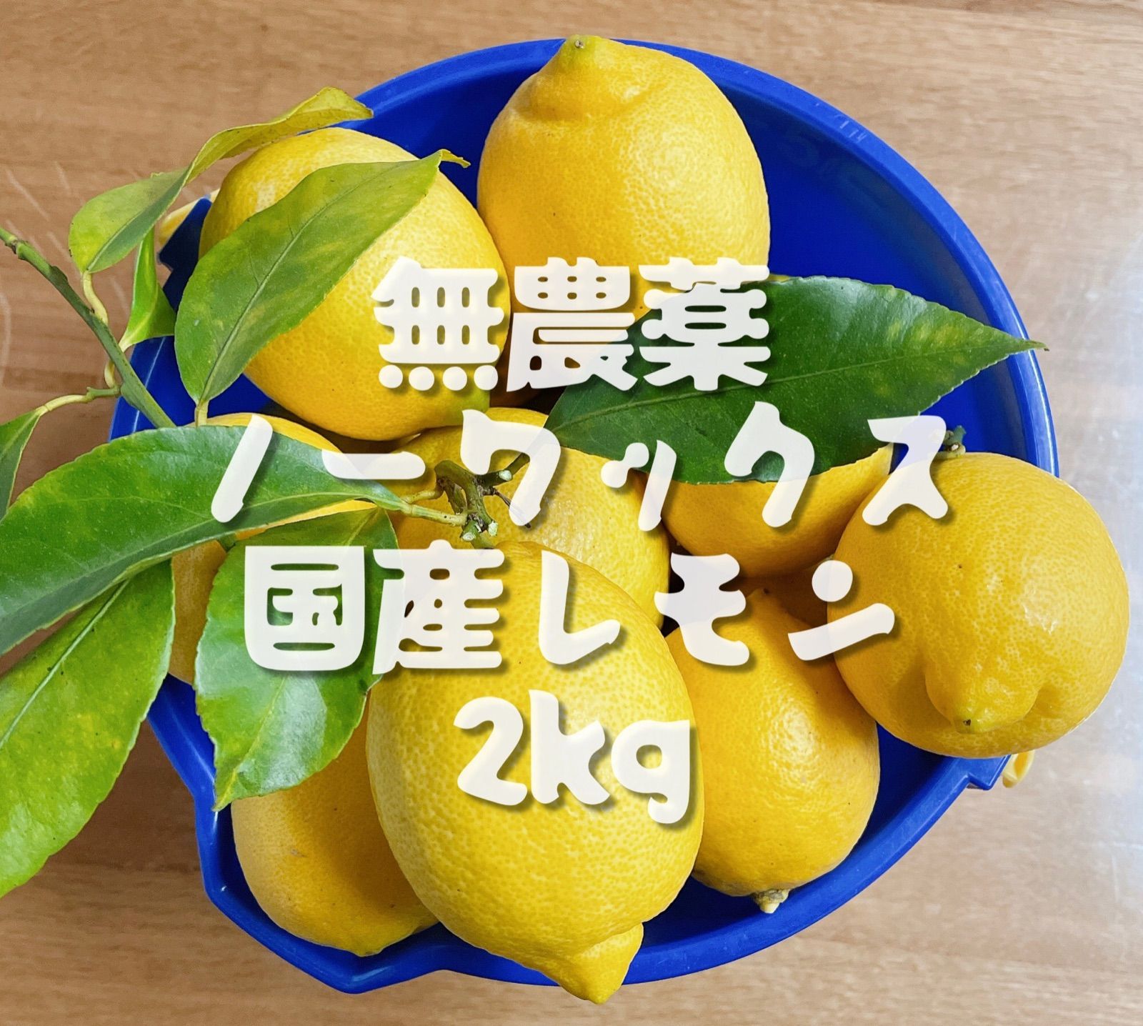 はなゆず 2kg 国産 無農薬 - 果物