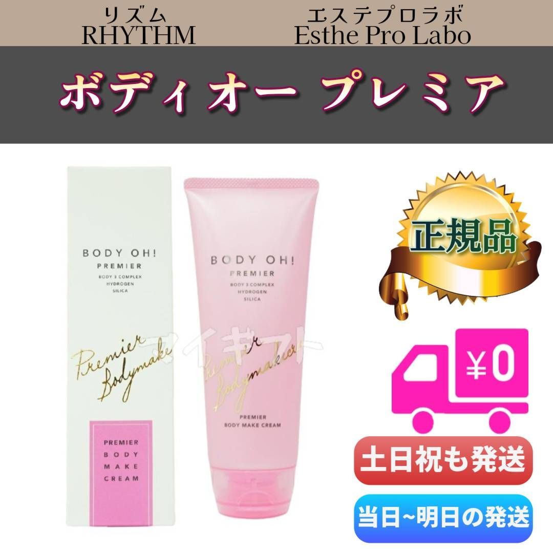 リズム株式会社 ボディ オー ボディクリーム （リズム株式会社