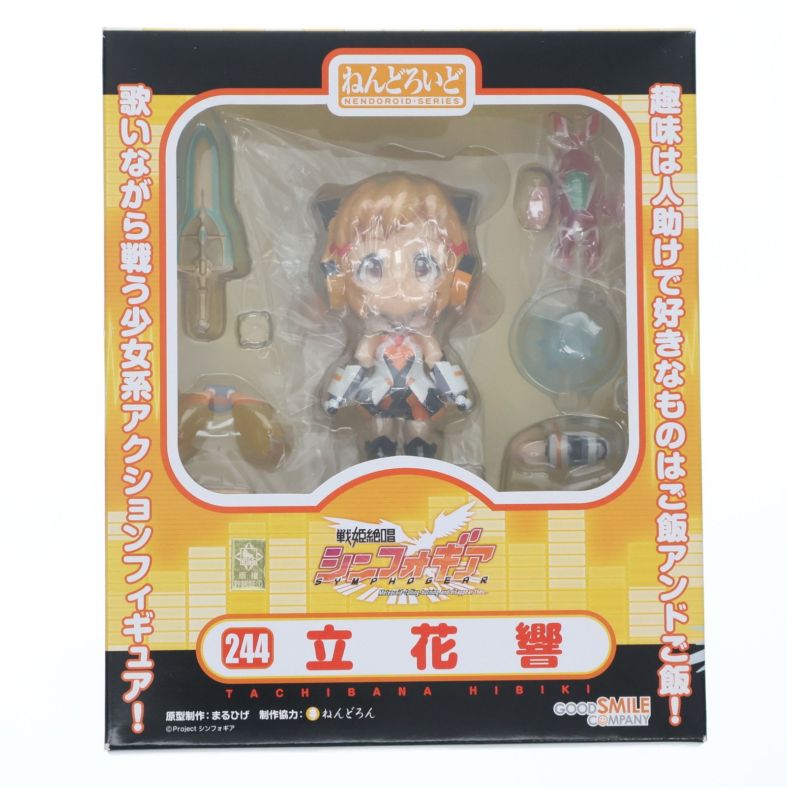 正規販売品　立花響　戦姫絶唱シンフォギア　ねんどろいど 244 フィギュア 1 ABS＆PVC製塗装済み可動フィギュア ねんどろいど 立花響 [戦姫