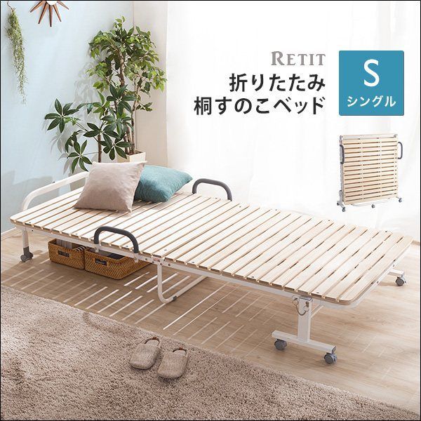 折りたたみ桐すのこベッド RETIT-レティ- シングル 3301