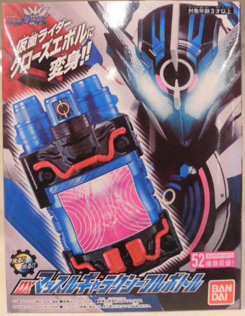 バンダイ フルボトルシリーズ ビルド NEW WORLD 仮面ライダークローズ DXマッスルギャラクシーフルボトル