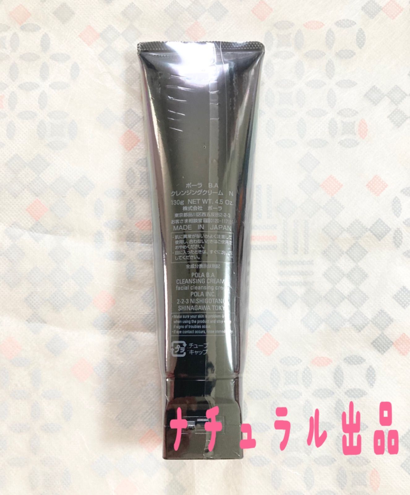 【箱無し】 POLA   BA  クレンジングN本体　130g 新品】 POLA BA クレンジングN本体 130g - メルカリ