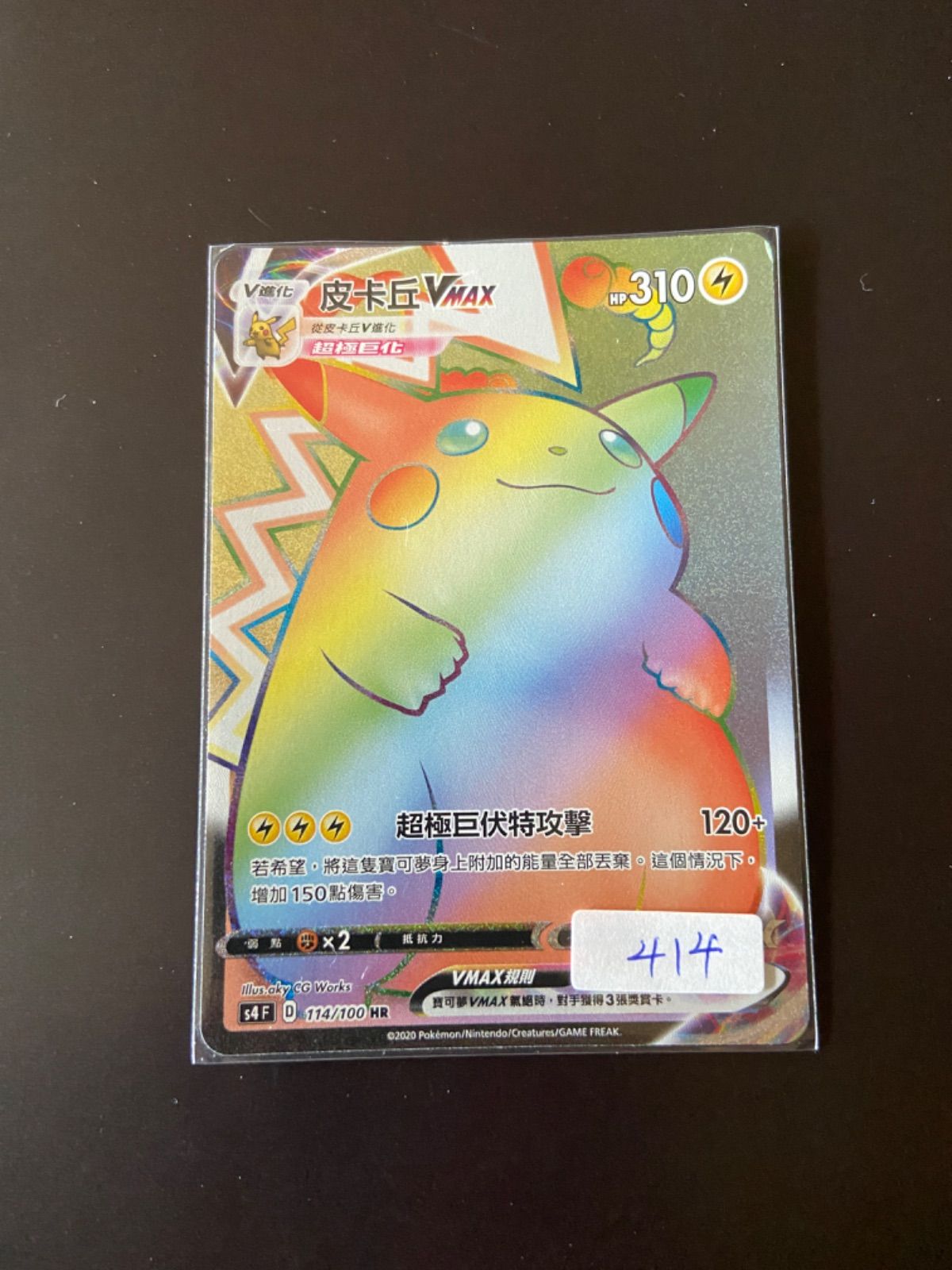 ポケモンカード S4 114/100 HR ピカチュウVMAX台湾語版 - メルカリ