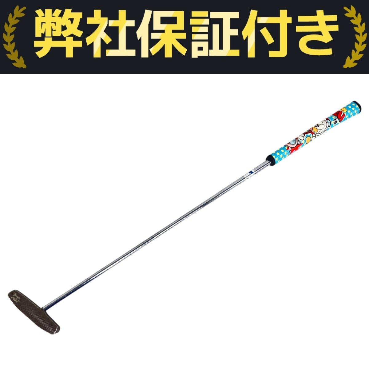 Yamada Milled stick of life センターシャフト パター 中古
