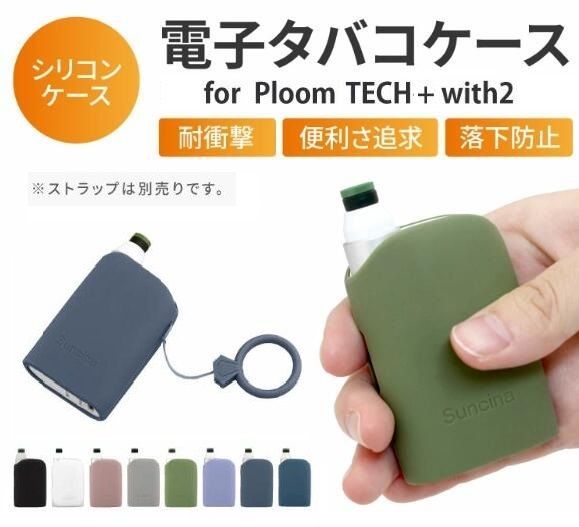 ploom tech+ with2 ケース カバー プルームテックプラス ウィズ2