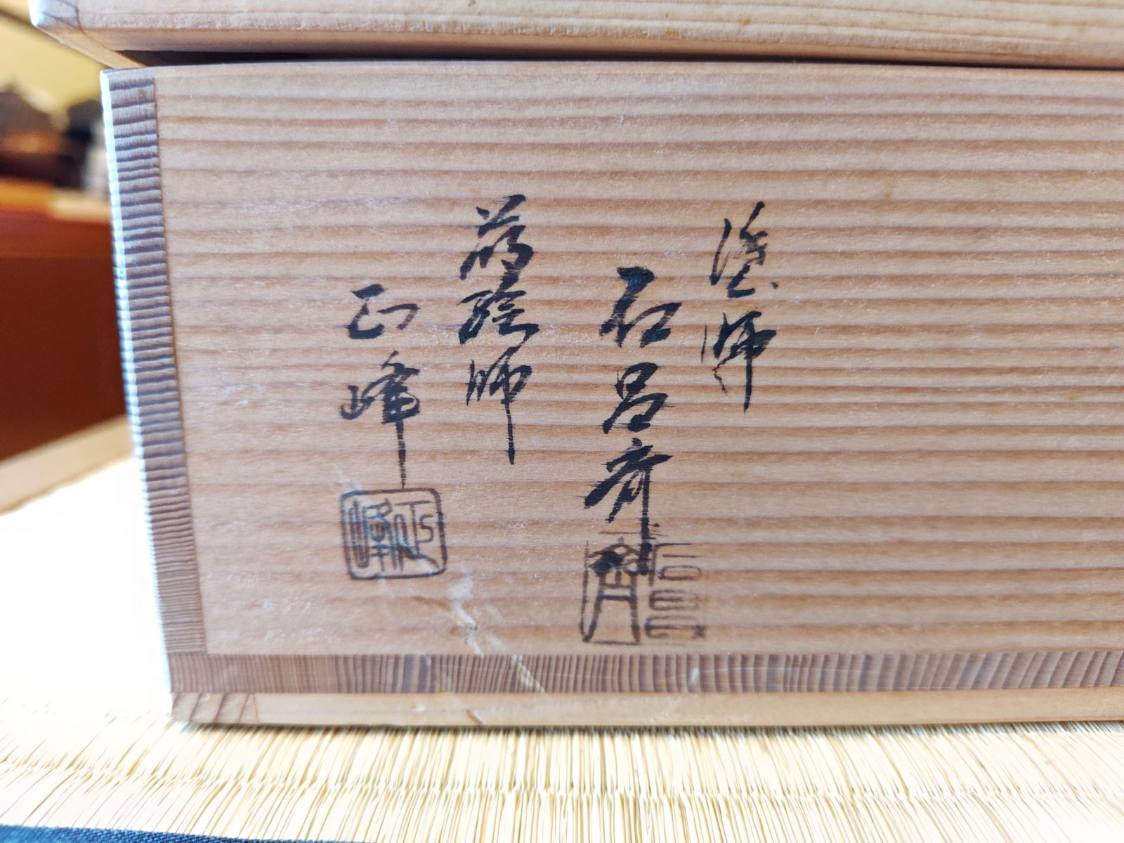 送料込【逢絢亭】茶道具 炉縁 輪島塗 花の丸蒔絵 木製 石昌斎と正峰の合作 共箱 逢絢亭】茶道具 炉縁 輪島塗 花の丸蒔絵 木製 石昌斎と正峰の