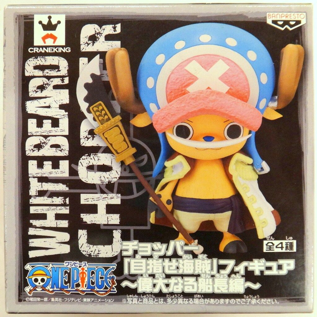 バンプレスト 目指せ海賊フィギュア 偉大なる船長編 白ヒゲ