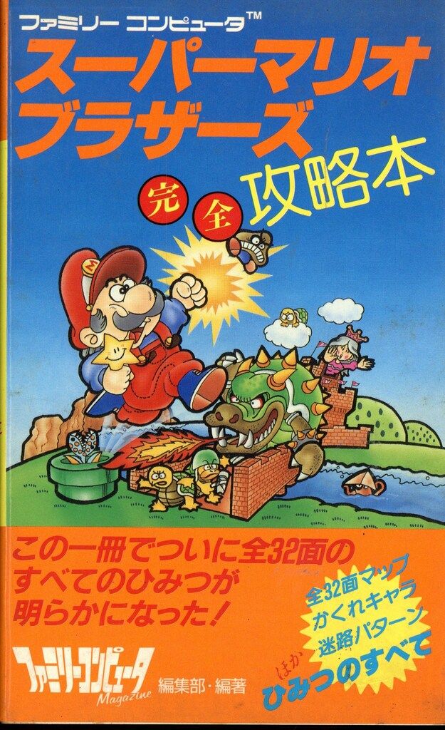 スーパーマリオ、むさしのけんは無いです❣️ファミリーコンピュータ スーパーマリオ、むさしのけんは無いです❣️ファミリー
