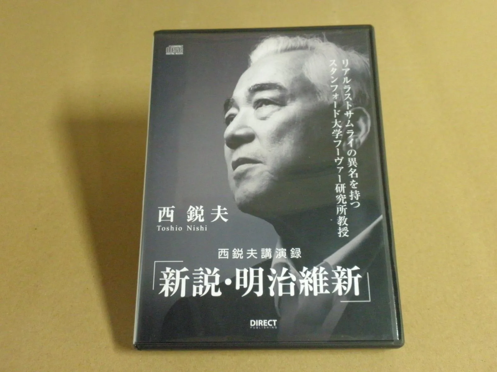 2025年最新】西鋭夫の新説・明治維新の人気アイテム - メルカリ