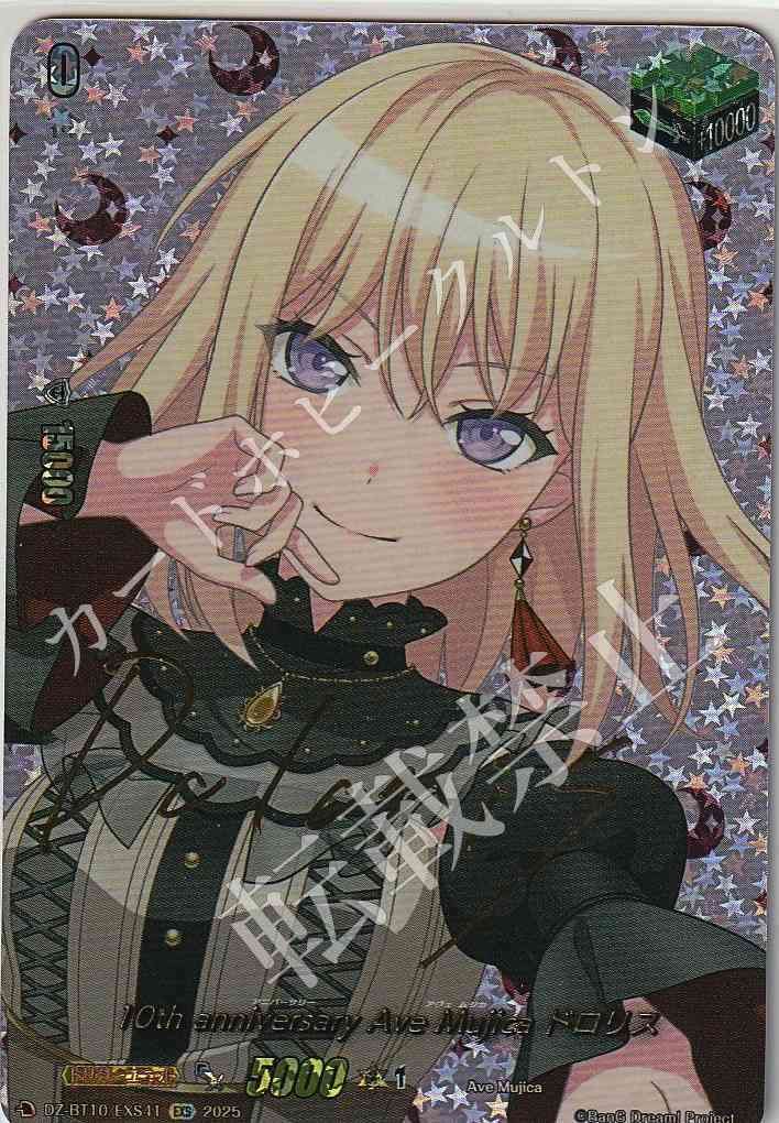 Ave Mujica オブリビオニス　EXS サイン AveMujicaオブリビオニス(サイン)【EXS】{DZ-BT10/EXS55