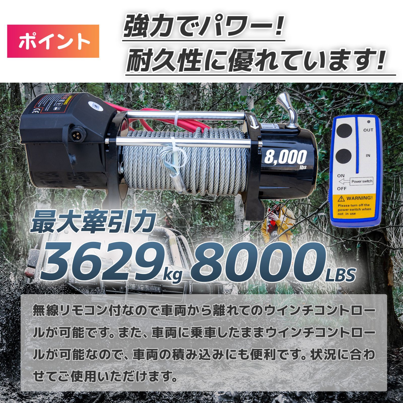 電動ウインチ 電動ウィンチ 12v 8000LBS ウインチ 3628kg DC12V 防水 強力 荷揚げ 引き上げ 運搬 有線コントローラー ボート  ハイパワー - メルカリ