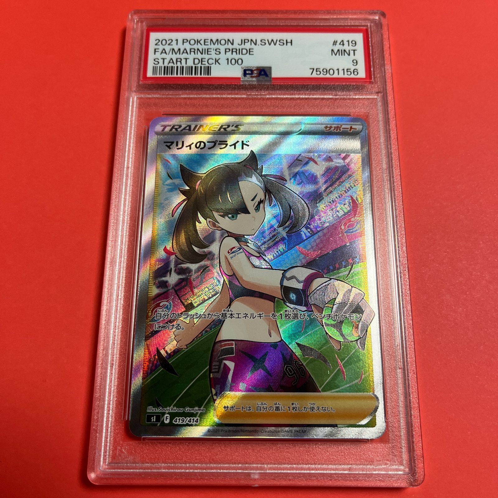 ポケモンカード　マリィのプライド SR PSA9