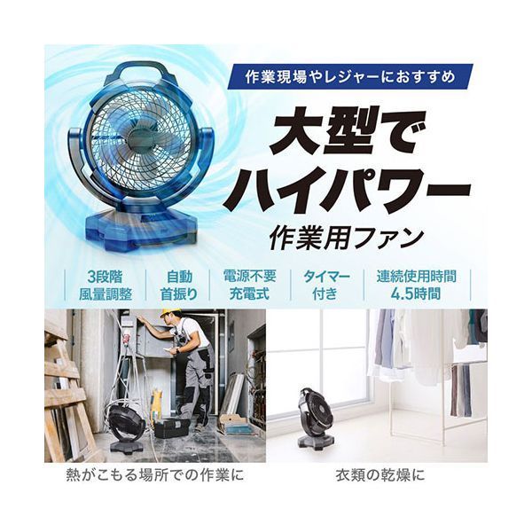 サンワサプライ 大型作業用ファン 充電式 自動首振り機能付き ブラック FAN-W1BK