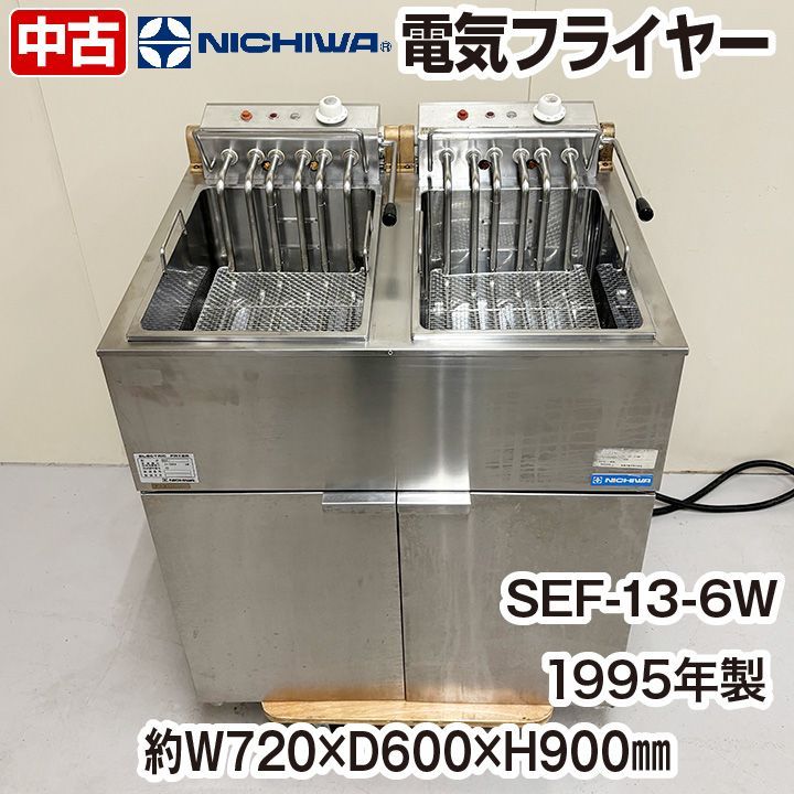 ニチワ 電気フライヤー SEF-13-6W 1995年製 油量13リットル×2 熱調理機器 厨房機器