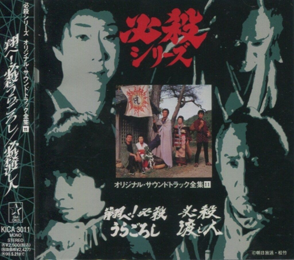 翔べ！必殺うらごろし　上下巻セット　初回限定版 Amazon.co.jp: 翔べ!必殺うらごろし (上巻) [DVD] : 中村敦夫