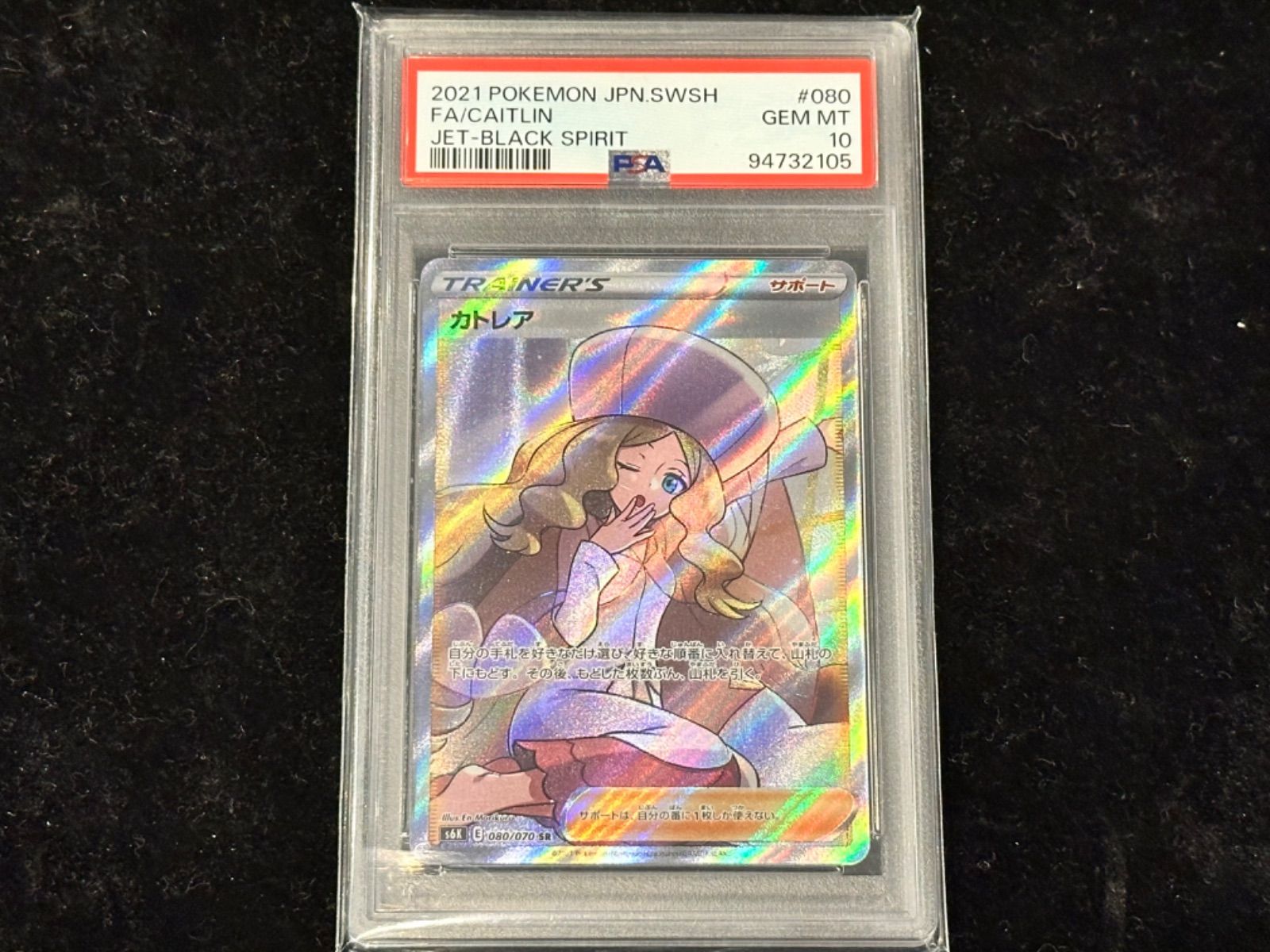 PSA10〕カトレア【SR】{080/070} [その他] - メルカリ