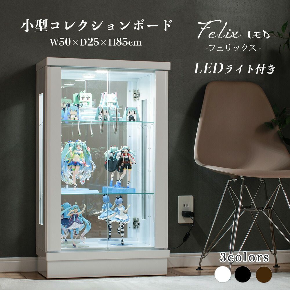 ウィズプラン フィギュアケース コレクションケース LED 幅50 ロー