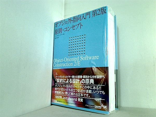 裁断済 オブジェクト指向入門 第2版 原則・コンセプト IT - メルカリ