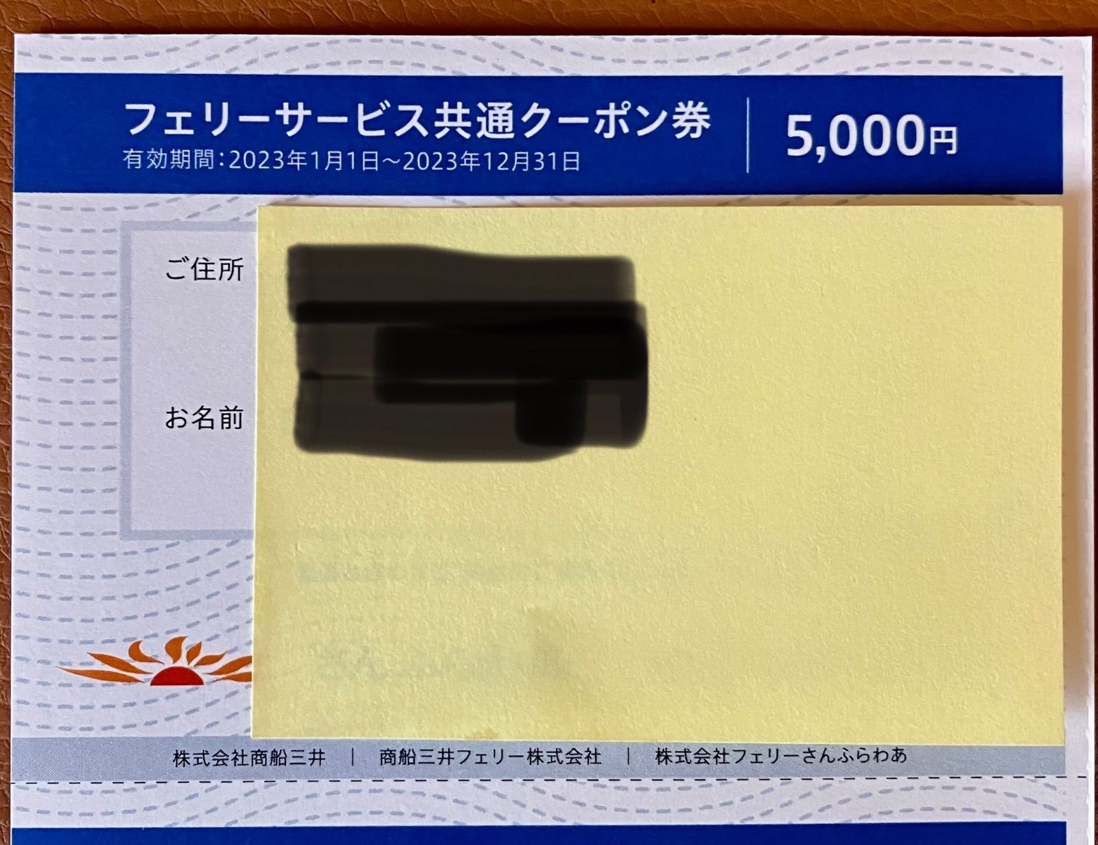 商船三井 さんふらわあ クーポン5000円 にっぽん丸 優待券2枚