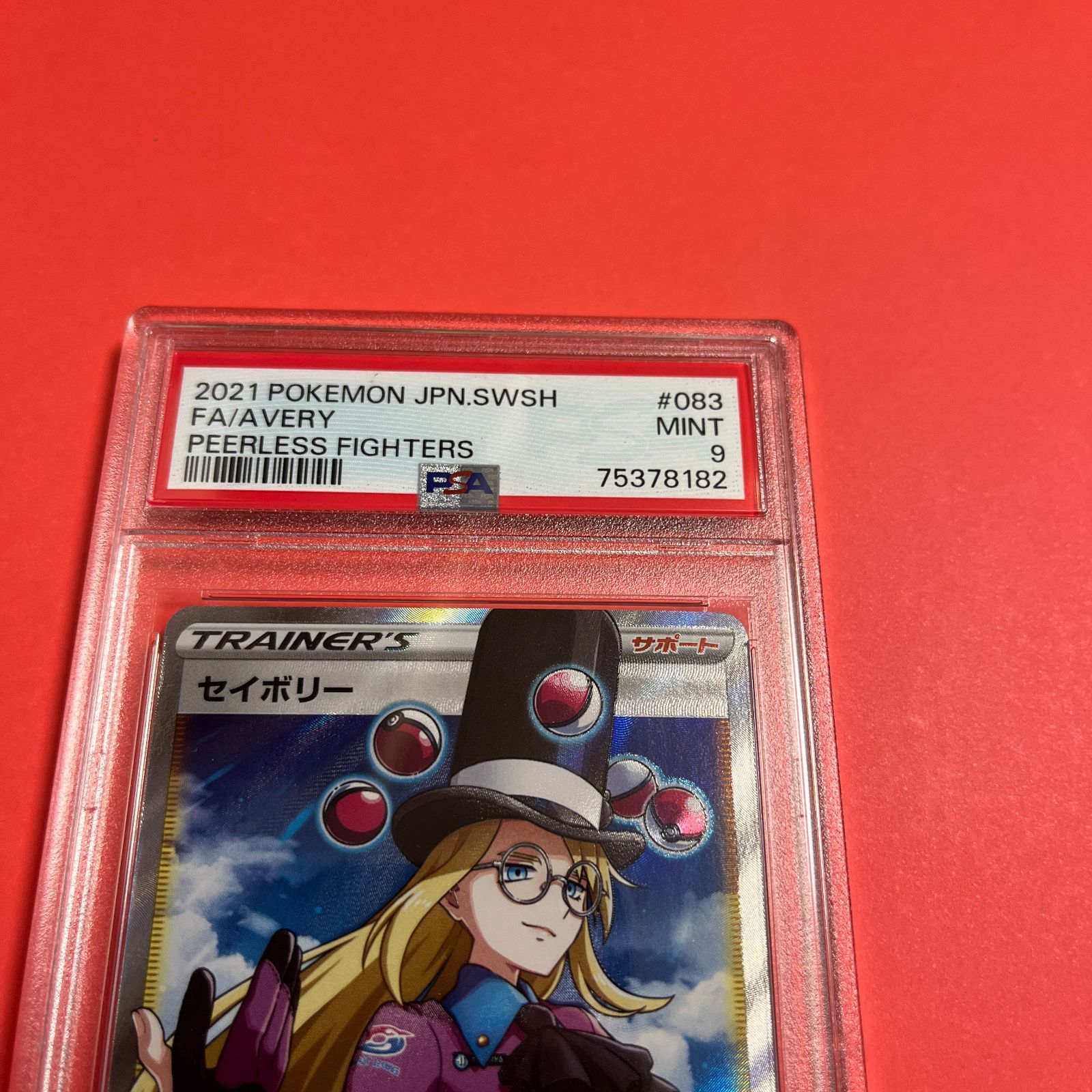 PSA9 セイボリーSR s5a-083/070 ワンオーナー品 ポケモンカード鑑定品