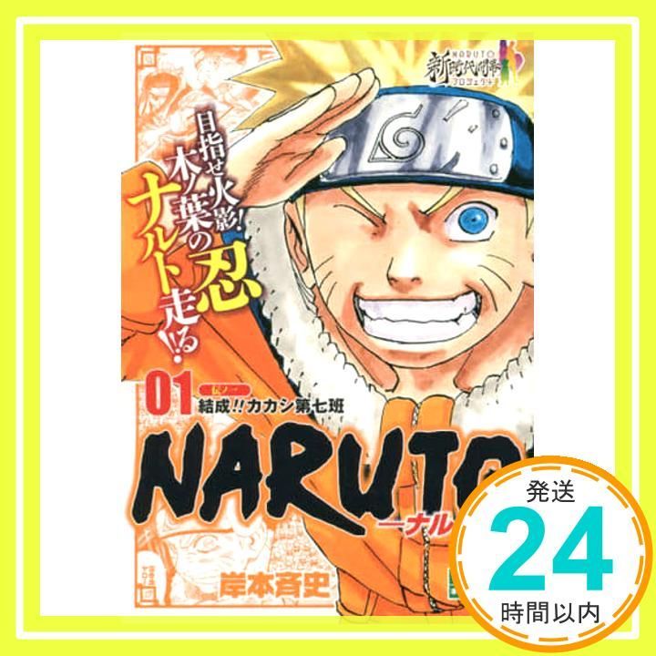 NARUTO 全巻 リミックス 1〜24 Remix ナルト ① NARUTO 全巻 リミックス 1〜24 Remix ① - メルカリ