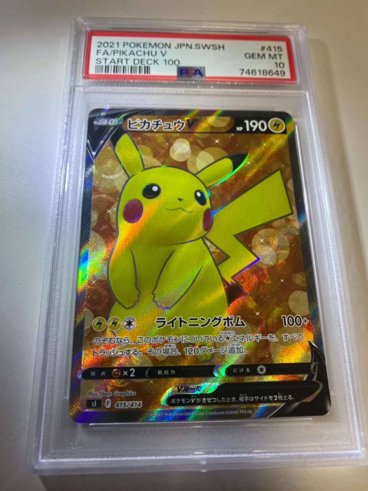 PSA10】 ピカチュウV スタートデッキ100 ポケモンカード - メルカリ