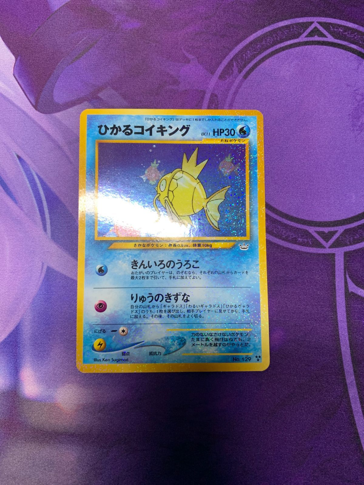 希少】ポケモンカード 旧裏 ひかるコイキング - メルカリ