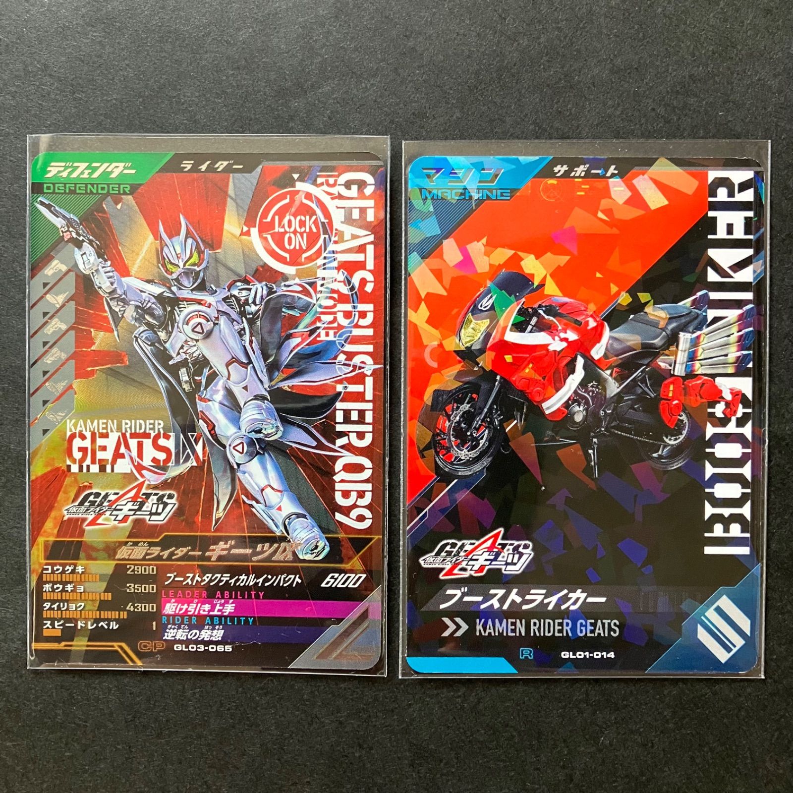 ガンバレジェンズ　CP & R 仮面ライダーギーツ & ブーストライカー