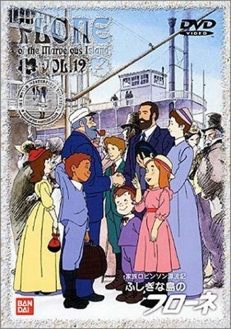 ふしぎな島のフローネ 12 DVD