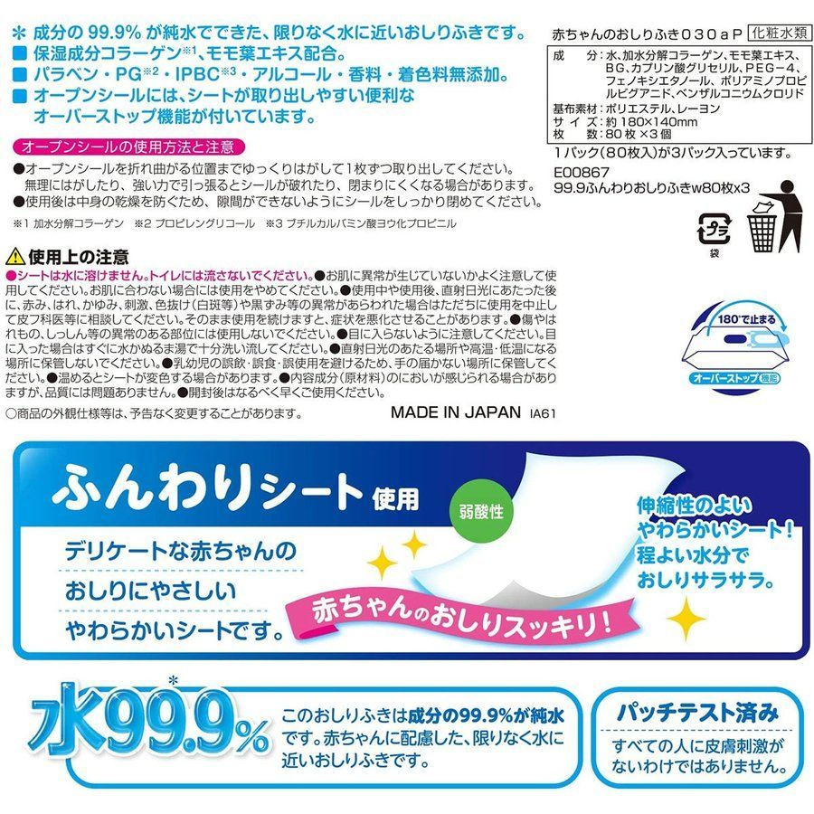 ベビー用おしりふき レック 80枚X3個入 X10パック ふんわりおしりふき 水99.9％ いよいよ人気ブランド 水99.9％